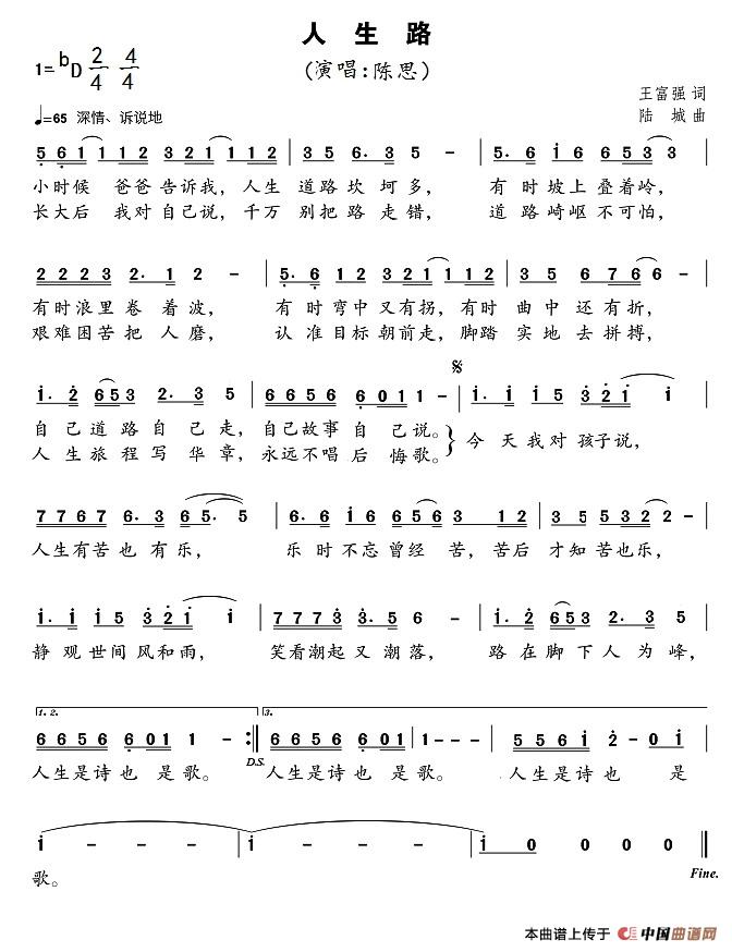 人生路(王富强词 陆城曲)(1)_原文件名:人生路(2014年10月12日).jpg
