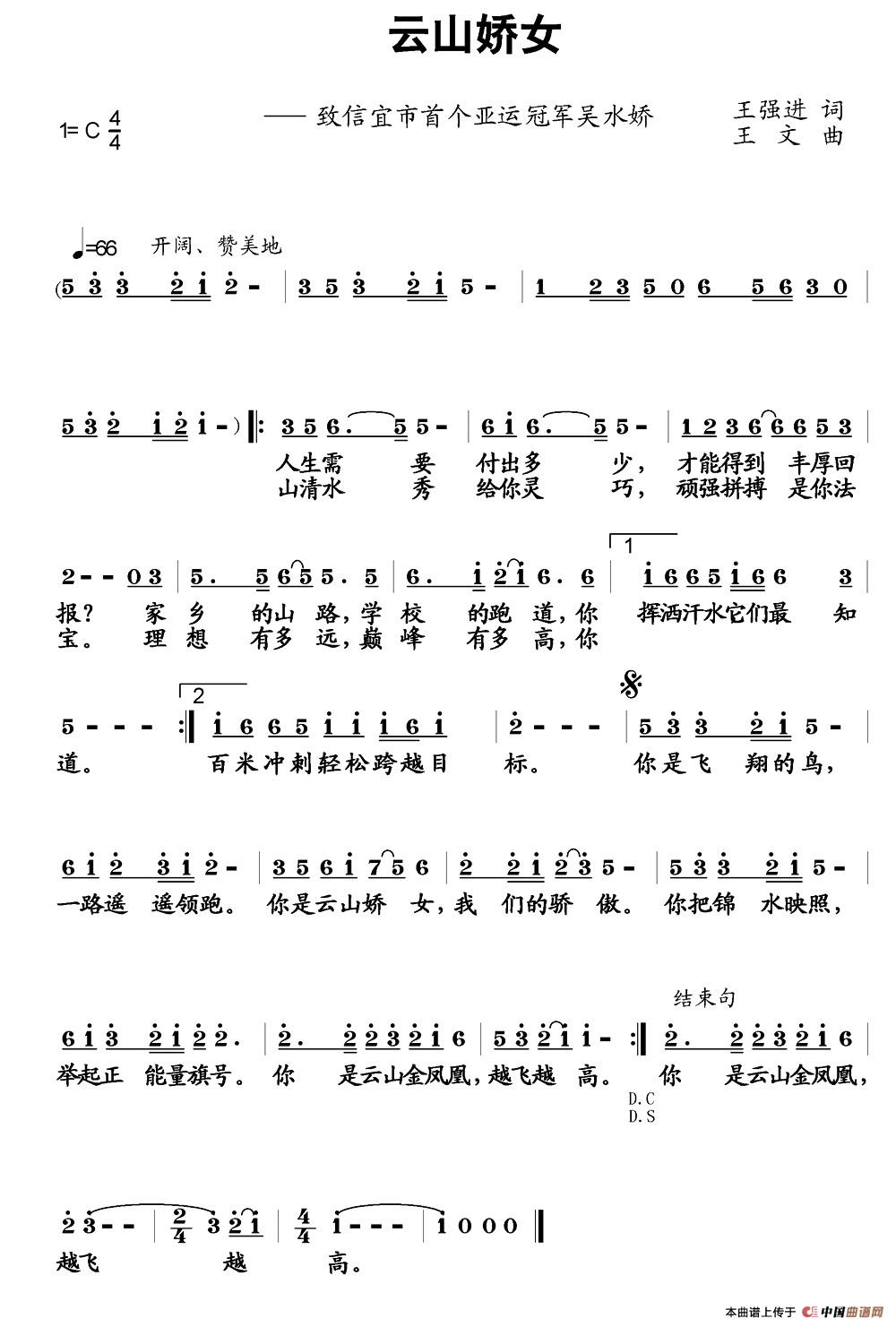 云山娇女(王强进词 王文曲)(1)_原文件名:2.jpg