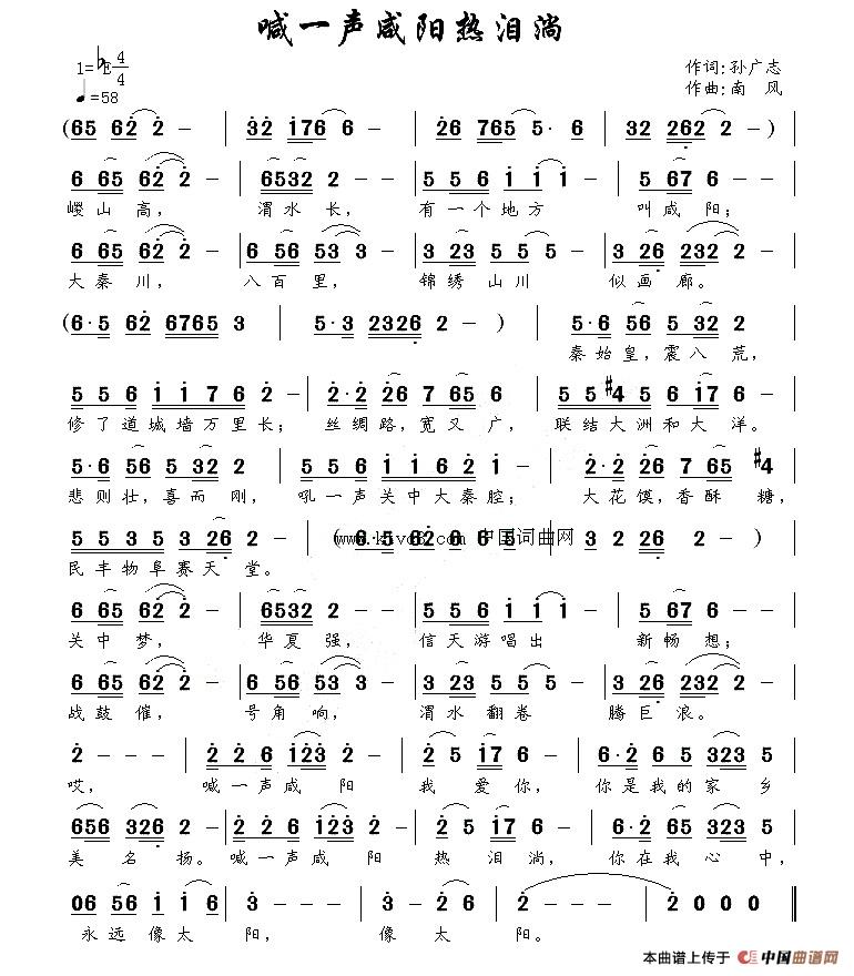 喊一声咸阳热泪淌(孙广志词 南风曲)(1)_原文件名:1.jpg