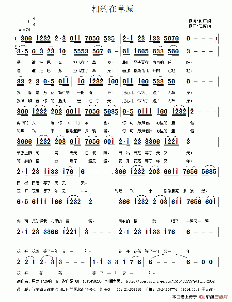 相约在草原 (谢广娟词 江南雨曲)(1)_原文件名:111.gif