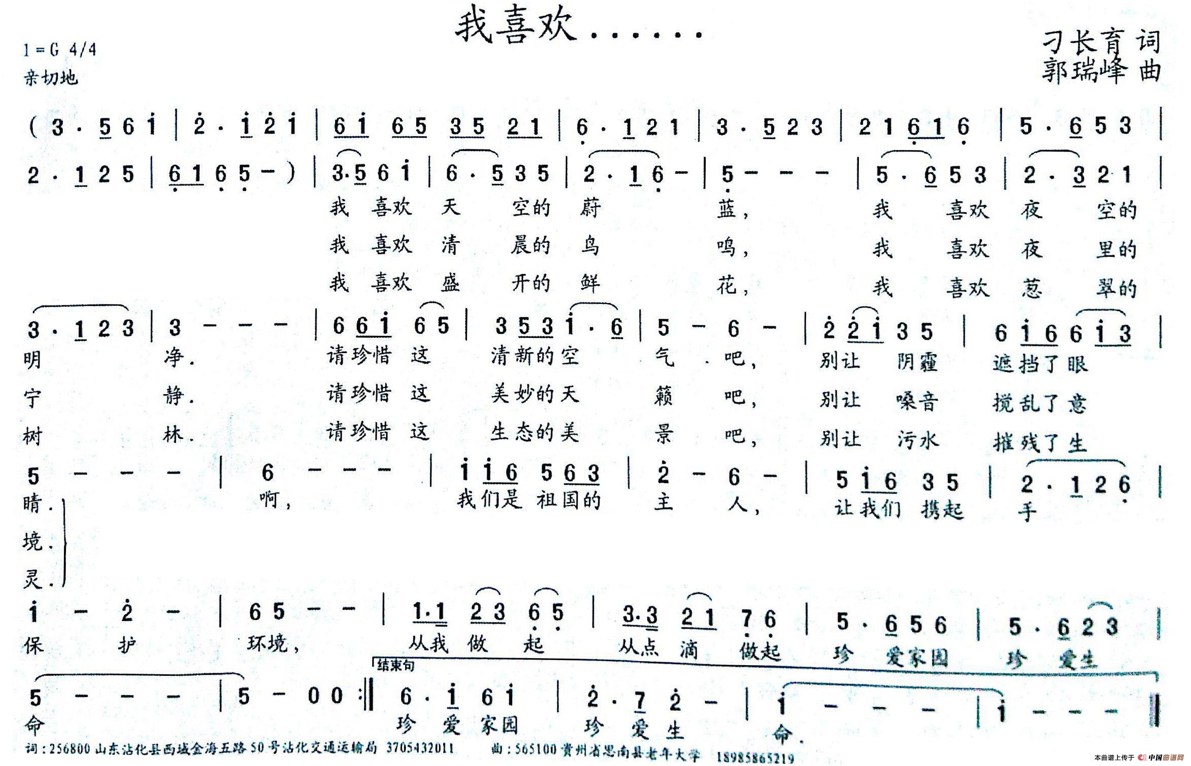 我喜欢……(刁长育词 郭瑞峰曲)(1)_原文件名:6545ae8dc601d1.jpg