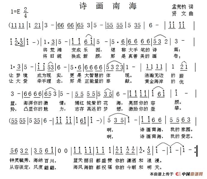 诗画南海(孟宪钧词 贤文曲)(1)_原文件名:11.jpg