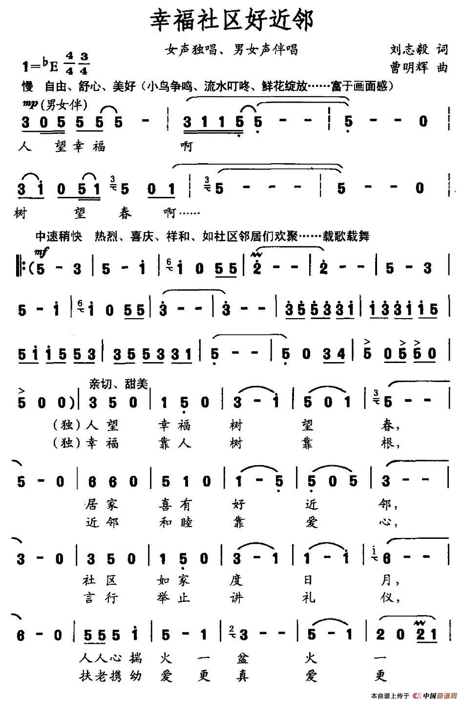 幸福社区好近邻(刘志毅词 曹明辉曲)(1)_原文件名:图片 (53).jpg