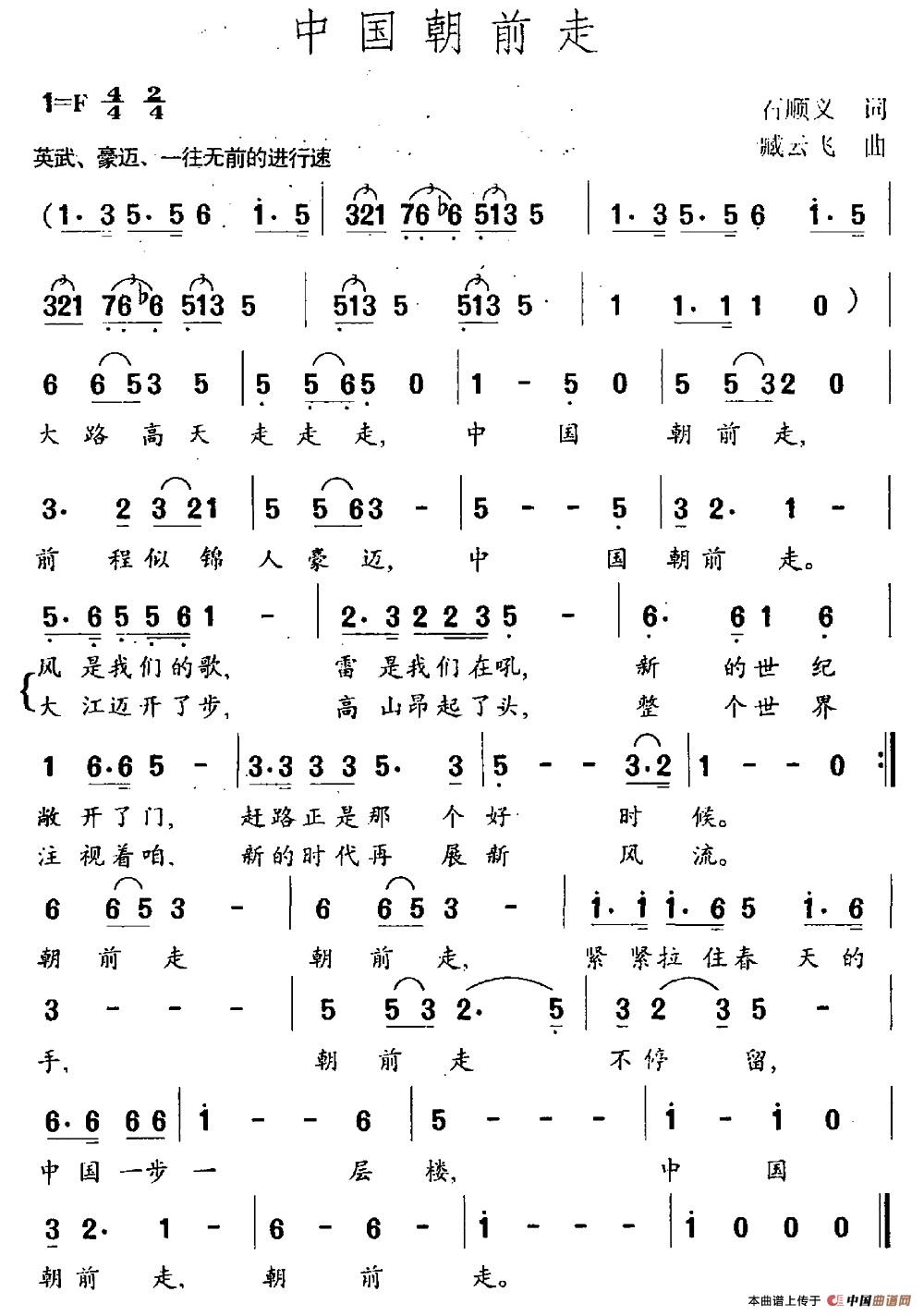 中国朝前走(石顺义词 臧云飞曲)(1)_原文件名:中国朝前走.jpg