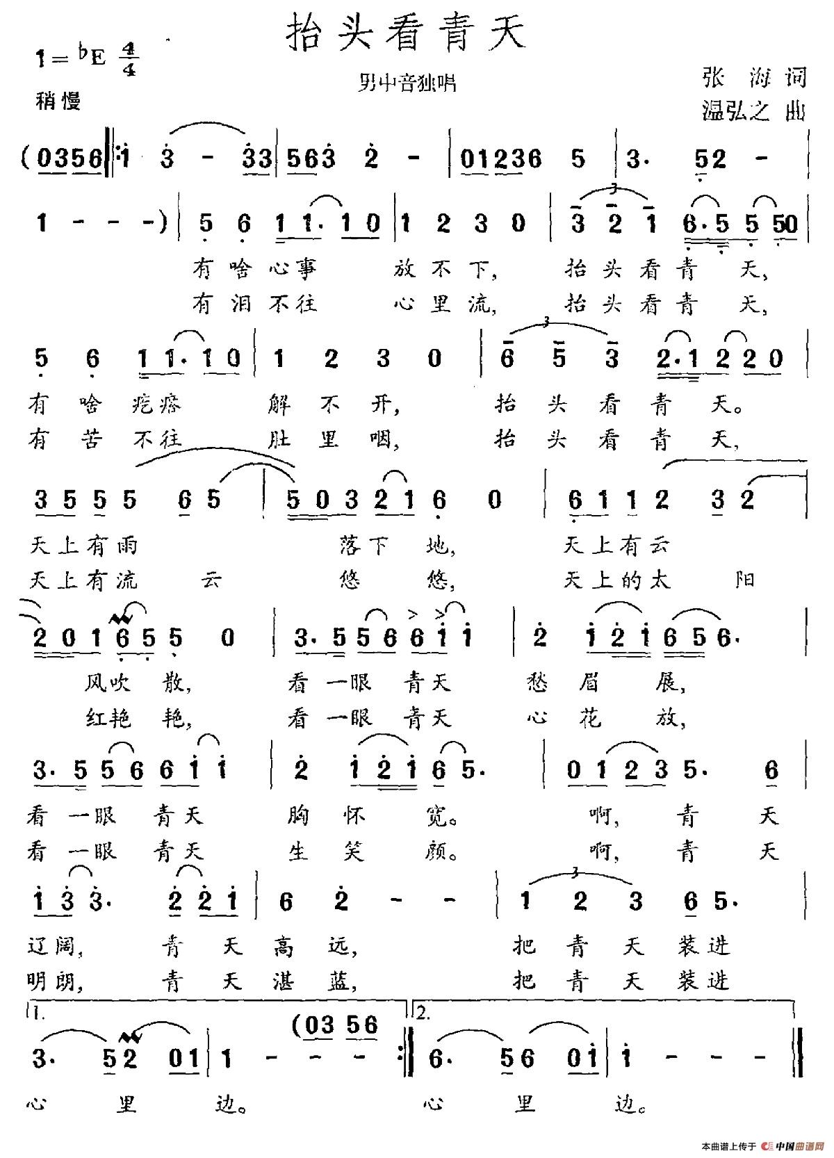抬头看青天(男中音独唱)(1)_原文件名:抬头看青天.jpg