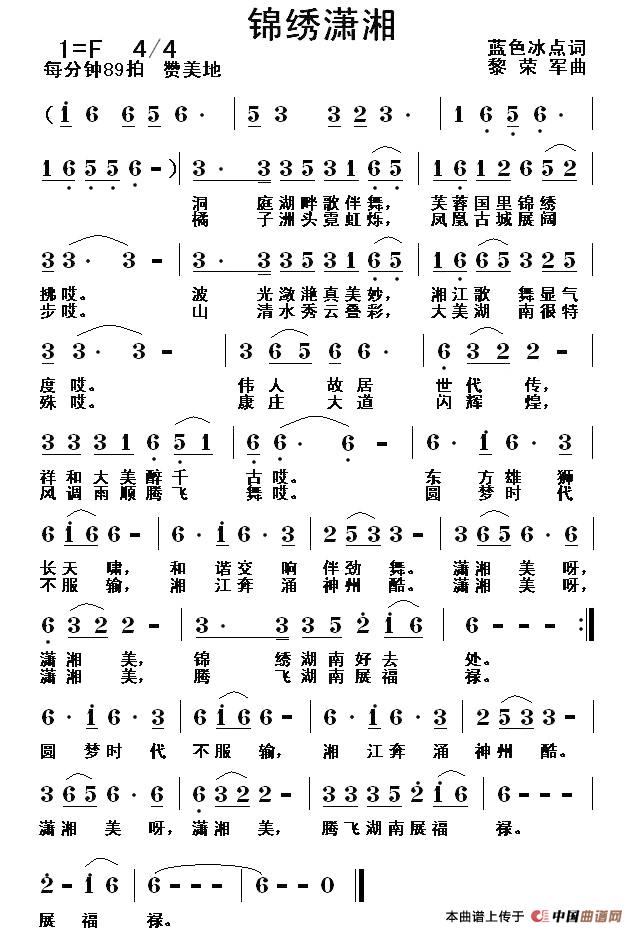 锦绣潇湘(蓝色冰点词 黎荣军曲)(1)_原文件名:1.jpg