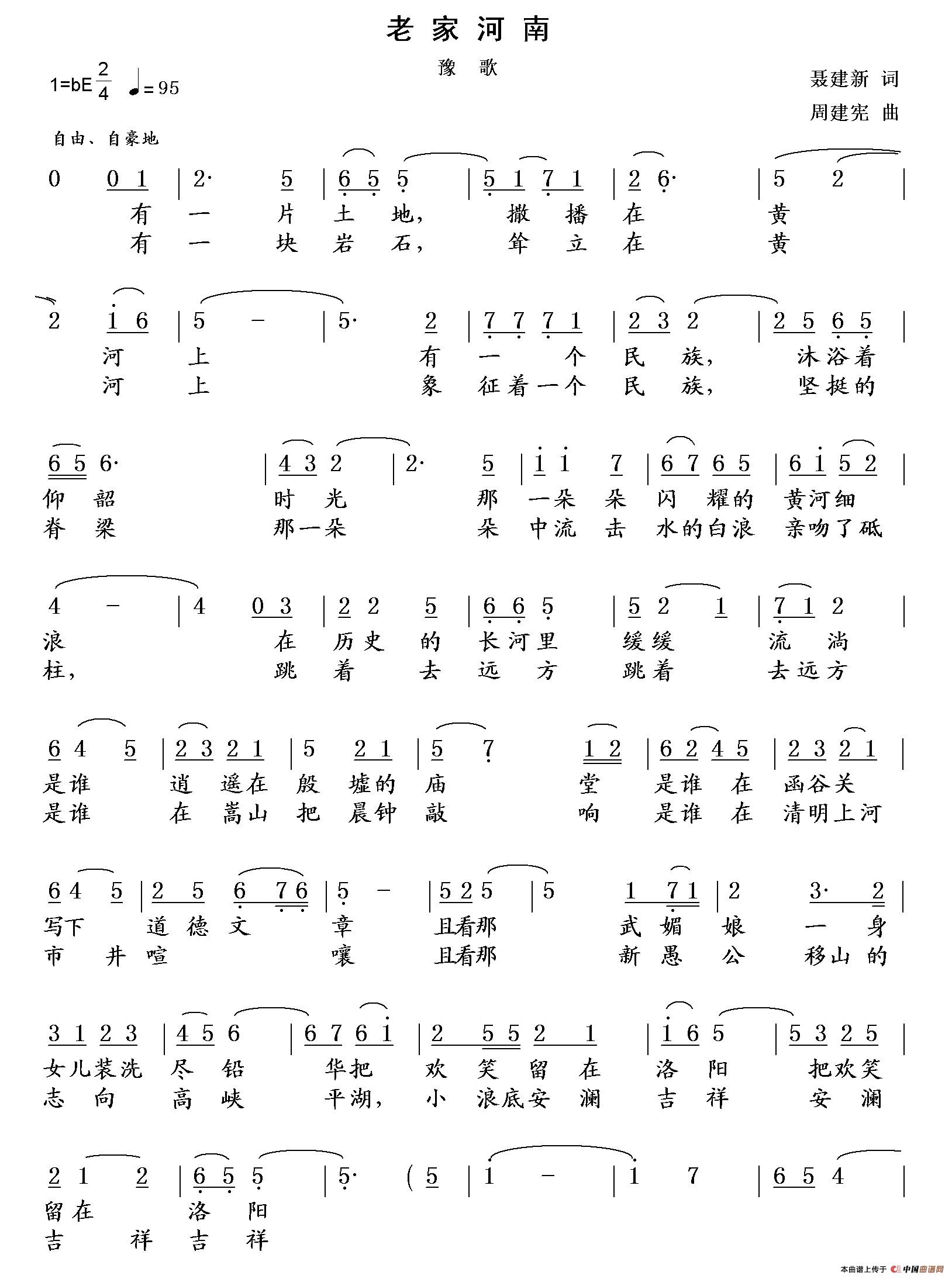 老家河南(聂建新词 周建宪曲)(1)_原文件名:1.jpg
