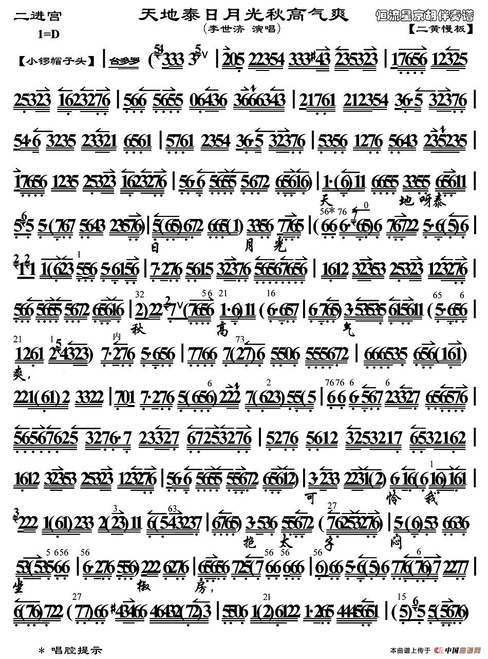 天地泰日月光秋高气爽(《大探二.二进宫》选段、琴谱)(1)_原文件名:1.jpg