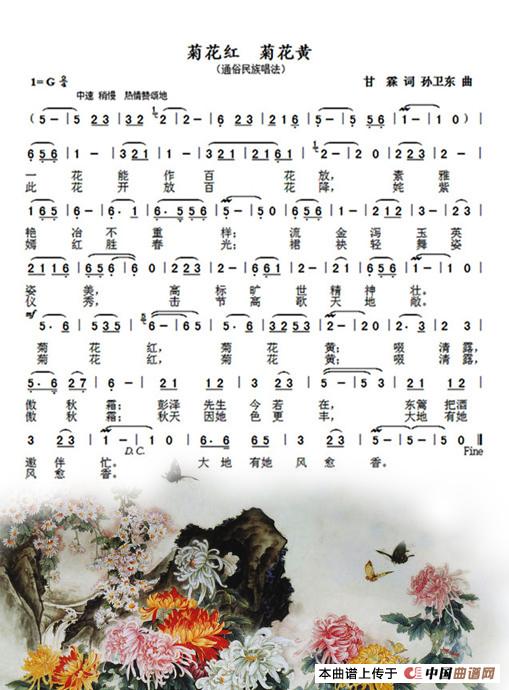 菊花红菊花黄（甘霖词孙卫东曲）(1)_原文件名：《菊花红菊花黄》.jpg