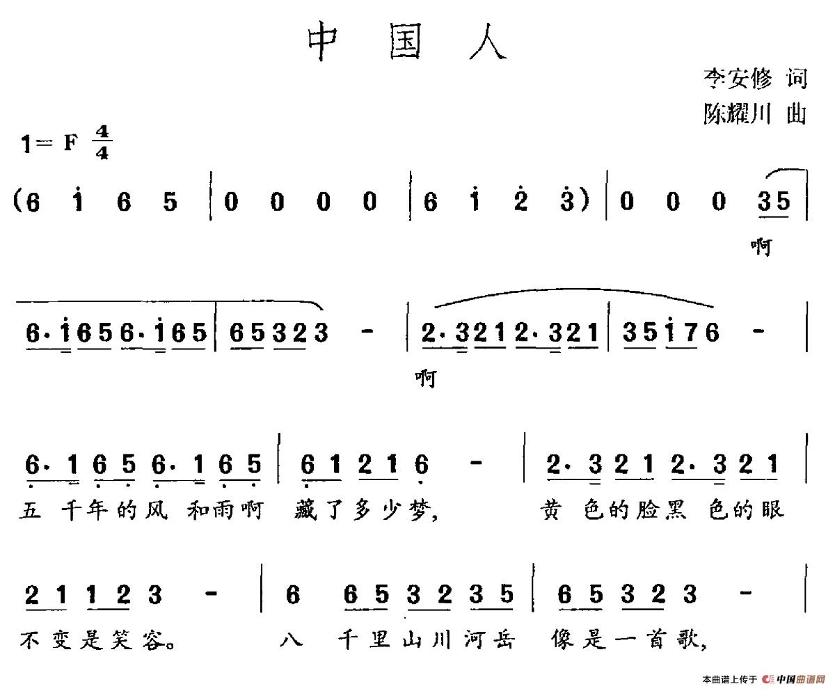 中国人（李安修词 陈耀川曲）(1)_原文件名：中国人.jpg