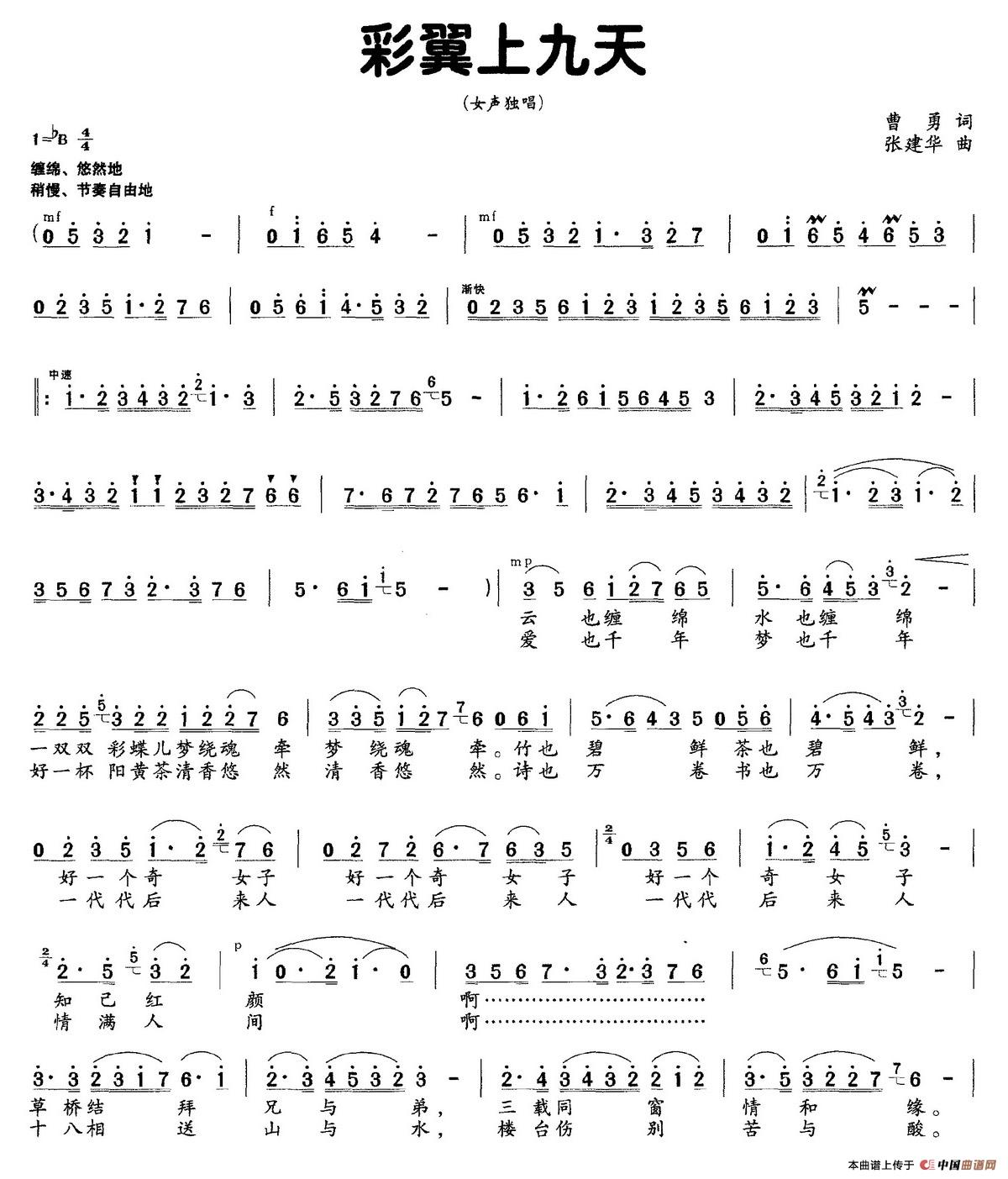 彩翼上九天（曹勇词 张建华曲）(1)_原文件名：彩翼上九天.jpg