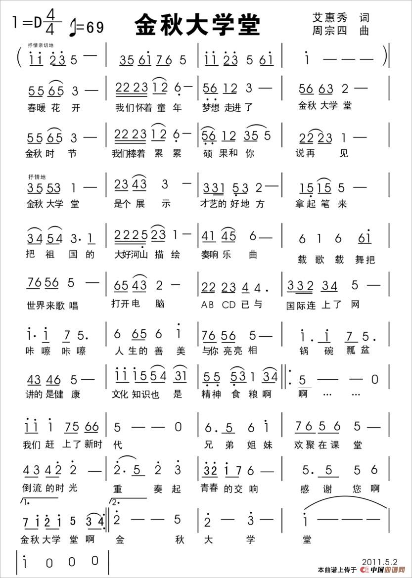 金秋大学堂(艾惠秀词 周宗四曲)(1)_原文件名:金秋大学堂gepu(周).jpg