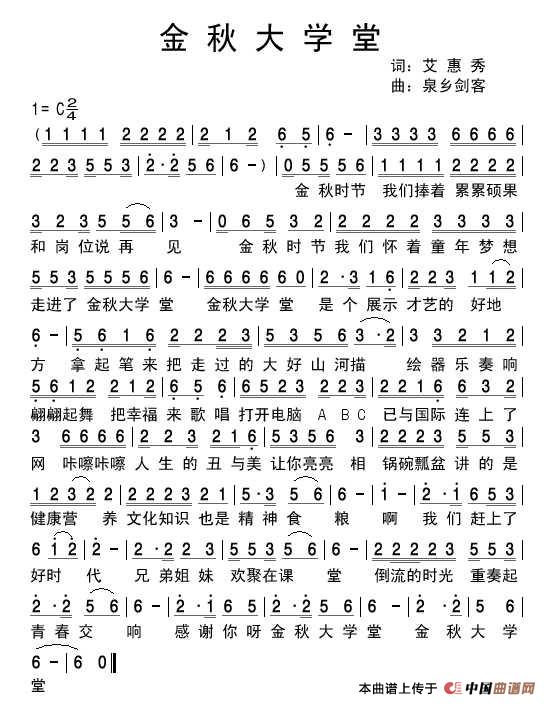 金秋大学堂(艾惠秀词 泉乡剑客曲)(1)_原文件名:金秋大学堂(泉).jpg