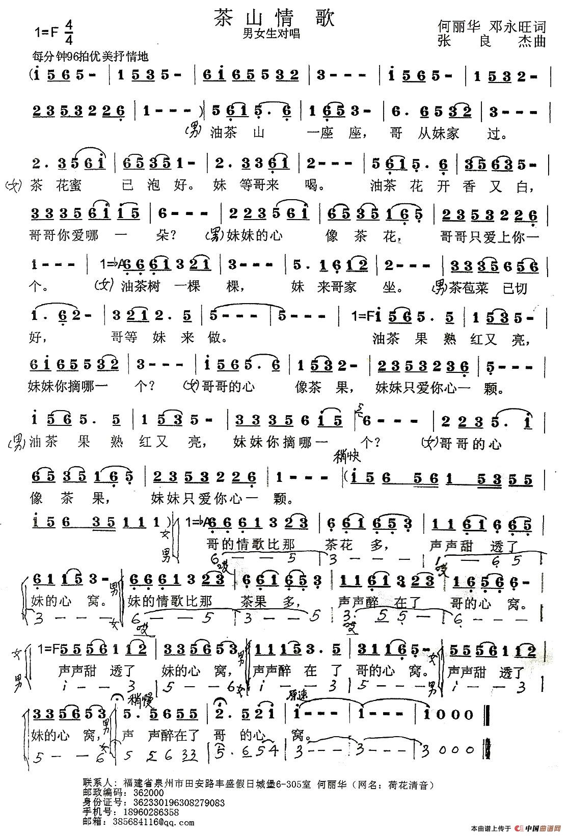 茶山情歌(又名:油茶山情歌)(1)_原文件名:1.jpg