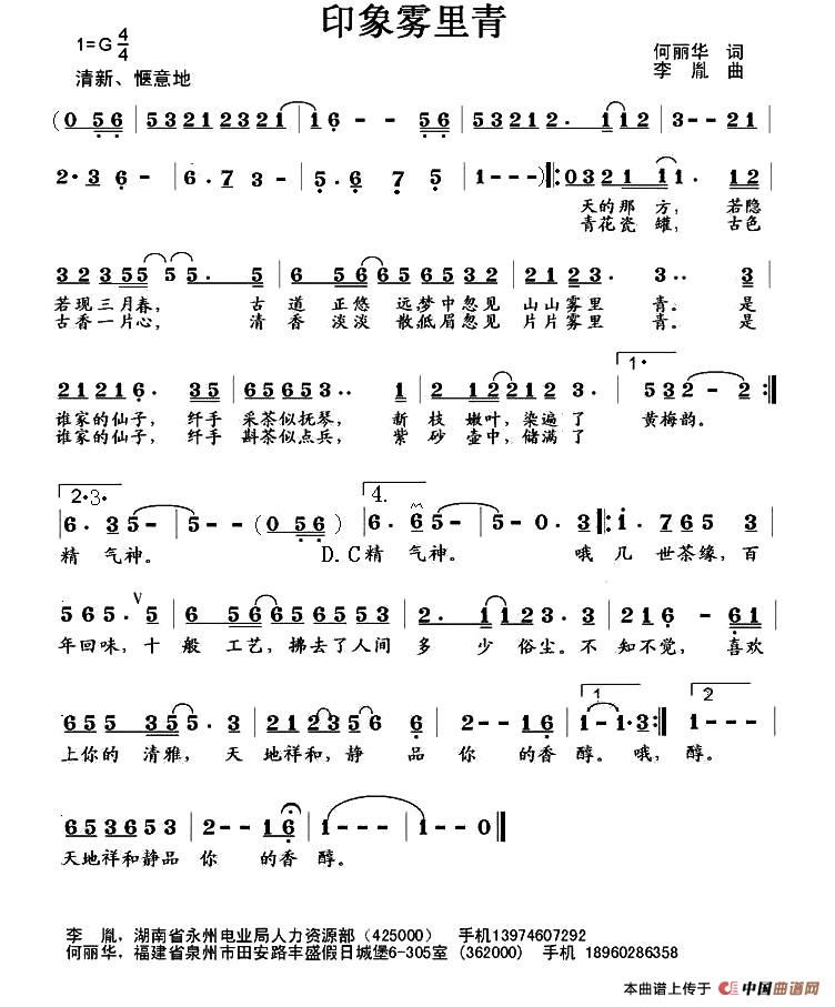印象雾里青(何丽华 邓永旺 词 李胤曲)(1)_原文件名:1.jpg