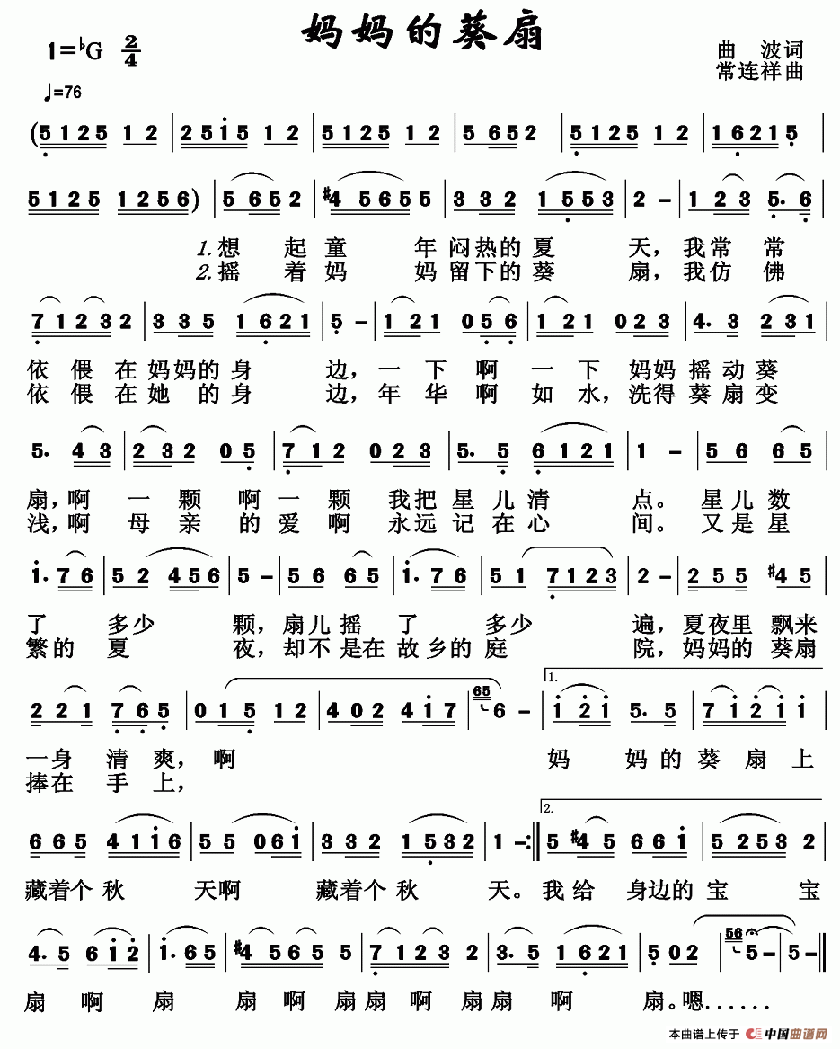 妈妈的葵扇(曲波词 常连祥曲)(1)_原文件名:妈妈的葵扇(《曲波词常连祥曲》抄谱).gif