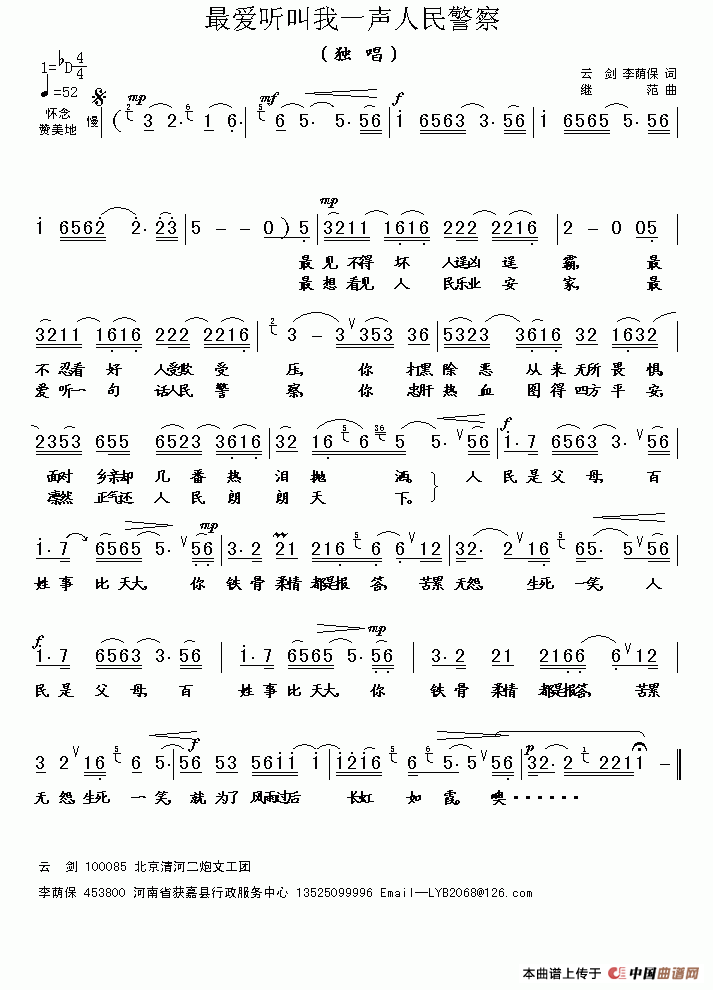 最爱听叫我一声人民警察(继范曲)(1)_原文件名:《最爱听叫我一声人民警察》歌谱 云剑 李荫保词 继范曲.gif