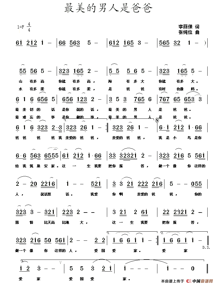 最美的男人是爸爸(李荫保词 张纯位曲)(1)_原文件名:《最美的男人是爸爸》歌谱原稿 李荫保词 张纯位曲.gif