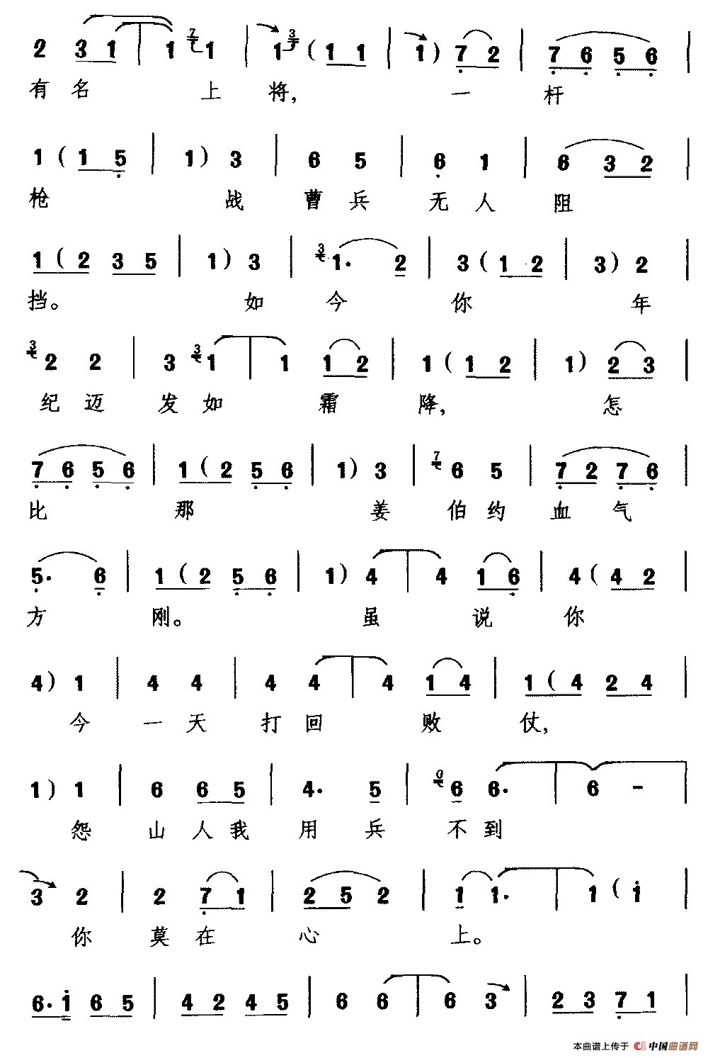 越调四千岁你不要羞愧难当收姜维选段诸葛亮唱