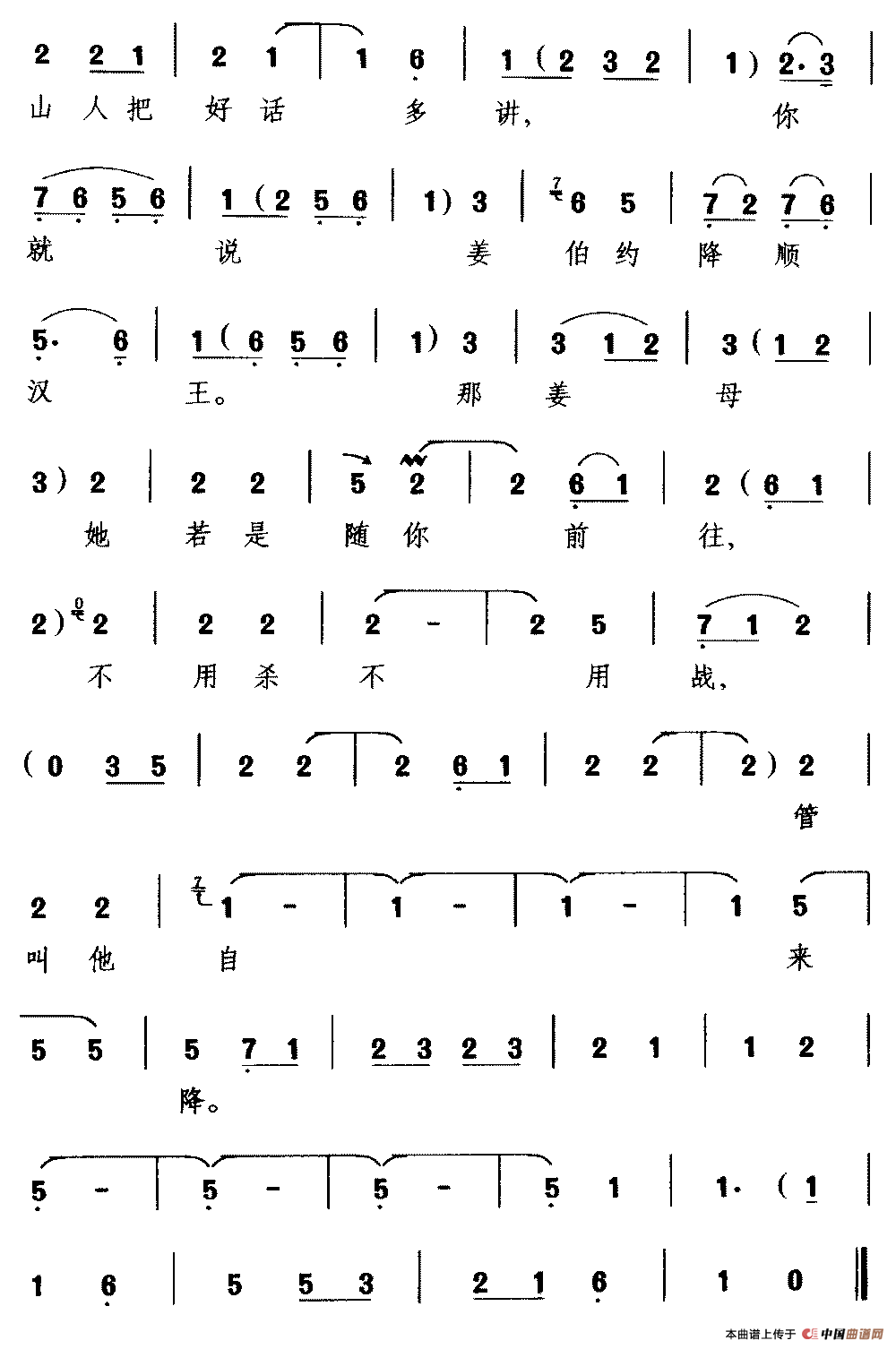 越调四千岁你不要羞愧难当收姜维选段诸葛亮唱