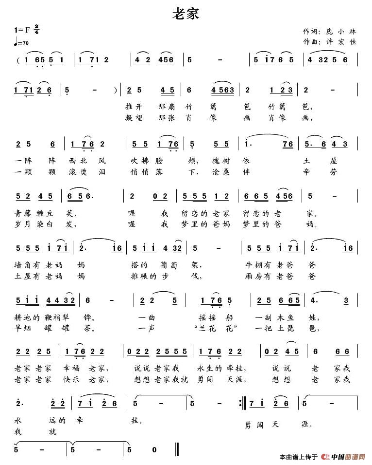 老家(庞小林词 许宏佳曲)(1)_原文件名:1.jpg