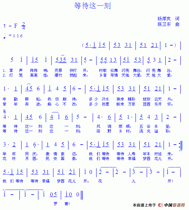 等待这一刻(杨厚爽词 陈卫东曲)(1)_原文件名:11.gif