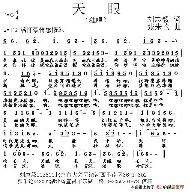 天眼(刘志毅词 张朱论曲)(1)_原文件名:1.jpg