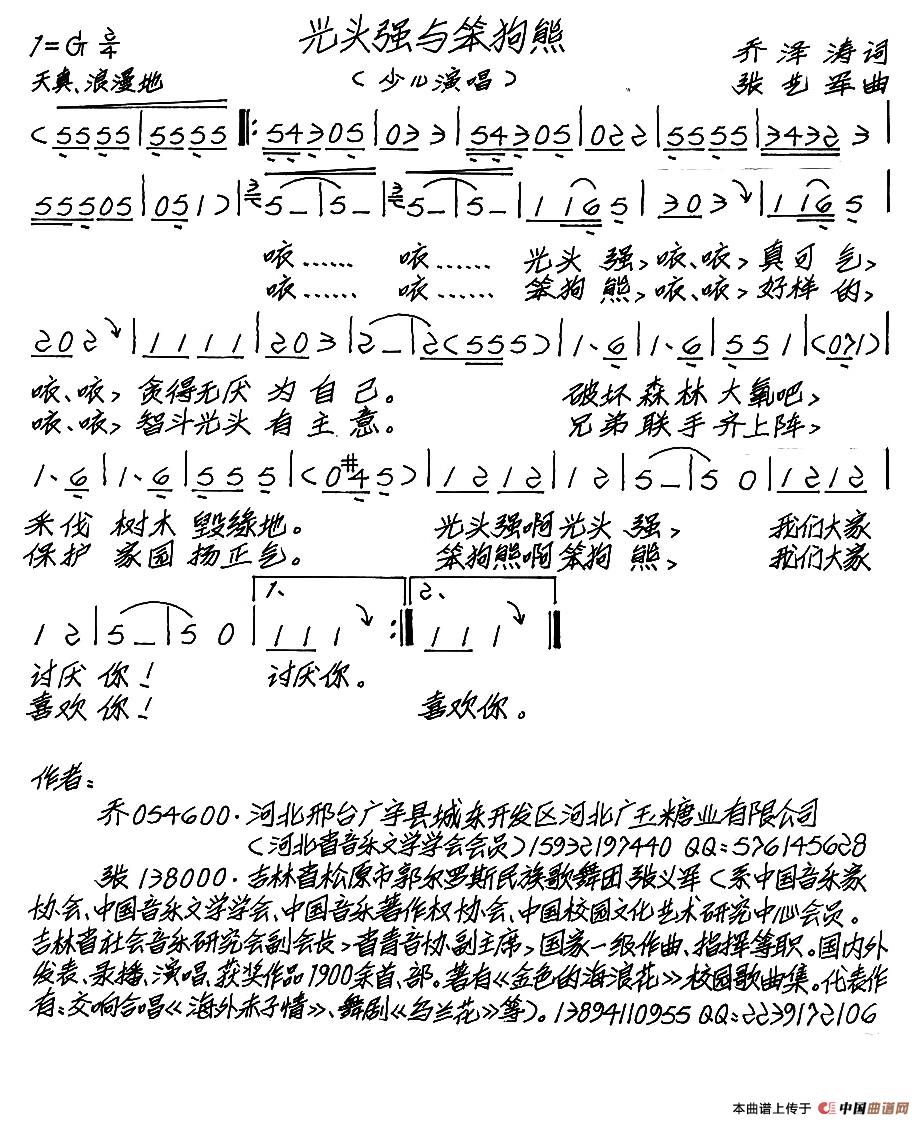 光头强与笨狗熊(少儿歌曲)(乔泽涛词 张艺军曲)(1)_原文件名:1.jpg