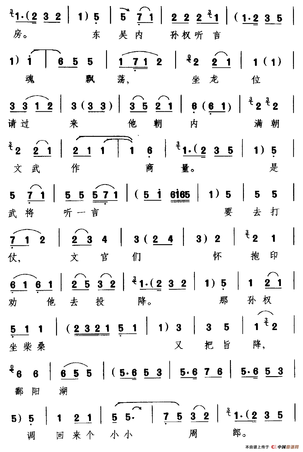 [越调]说什么打了败仗脸无有光(《收姜维》选段 诸葛亮唱)