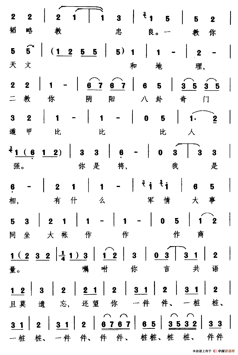 [越调]说什么打了败仗脸无有光(《收姜维》选段 诸葛亮唱)