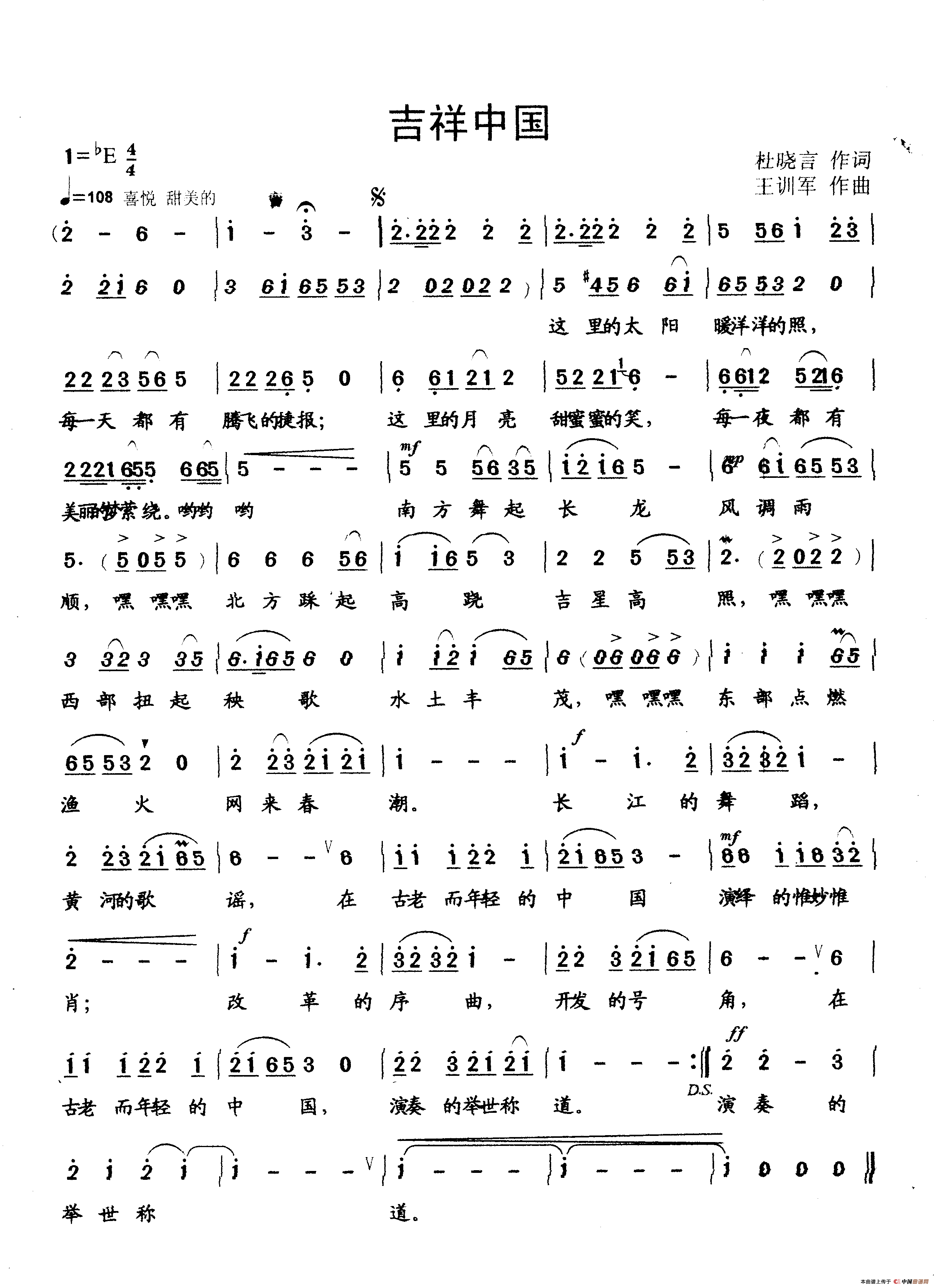 吉祥中国(杜晓言词 王训军曲)(1)_原文件名:吉祥中国(杜晓言).gif