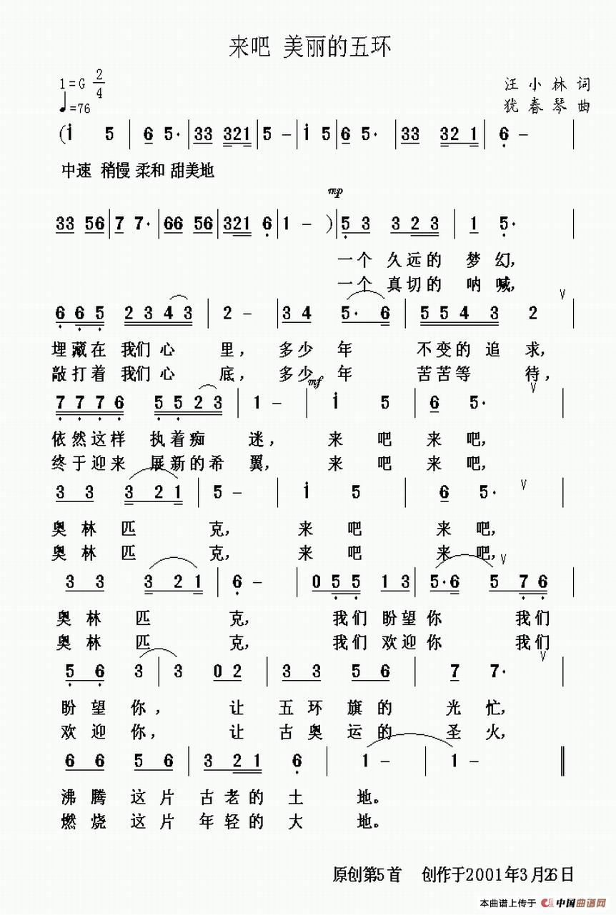 来吧 美丽的五环(1)_原文件名:来吧 美丽的五环(二).jpg