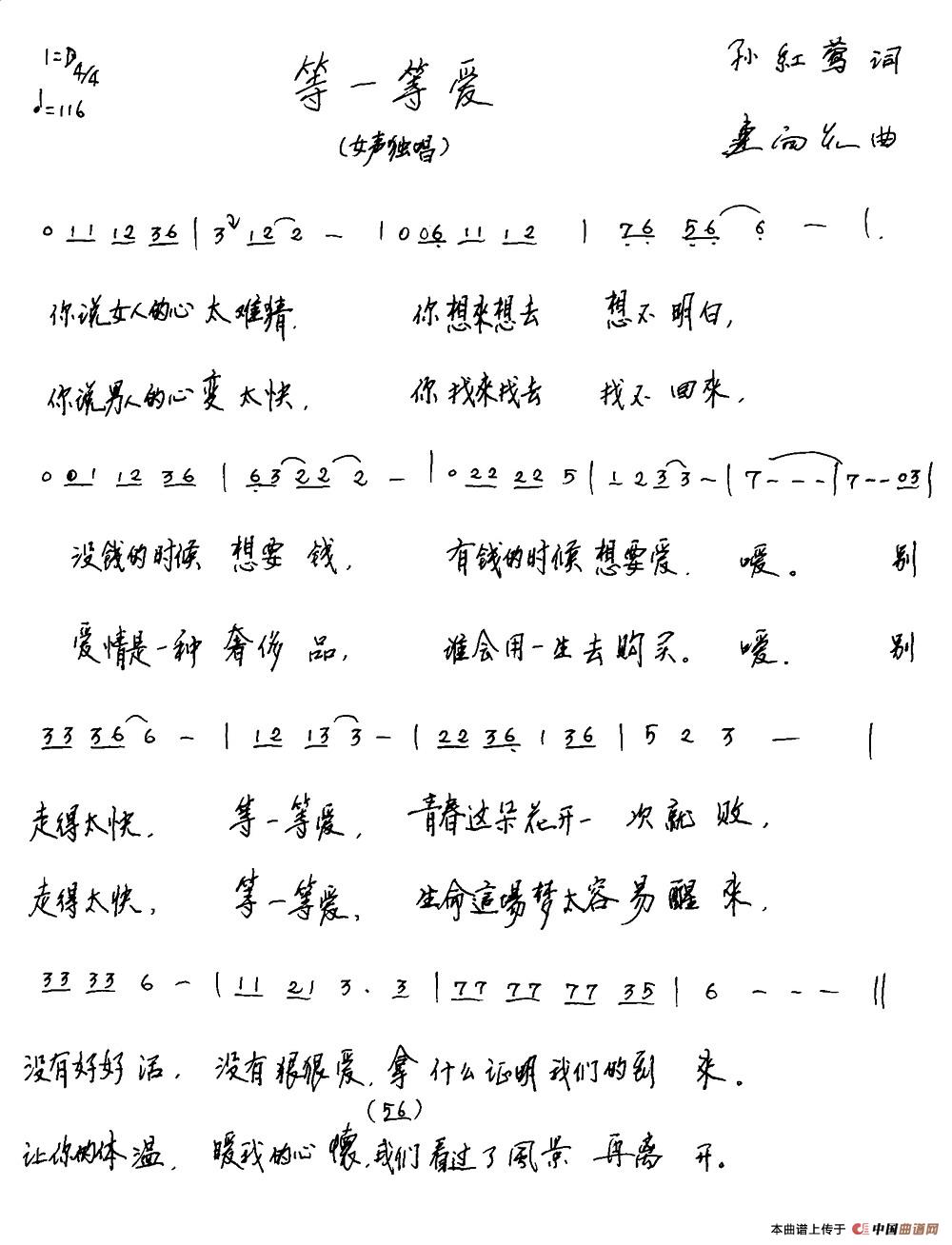 等一等爱(孙红莺词 连向先曲)(1)_原文件名:等一等爱.jpg