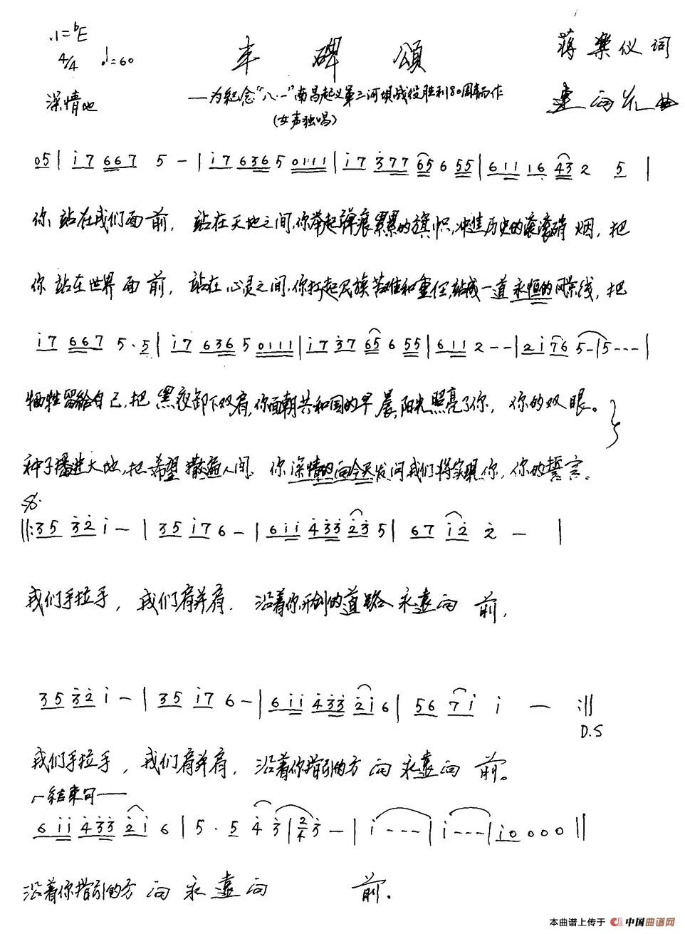 丰碑颂(蒋乐仪词 连向先曲)(1)_原文件名:丰碑颂.jpg