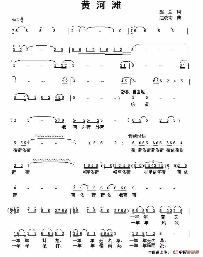 黄河滩(赵兰词 赵晓南曲)(1)_原文件名:11.gif
