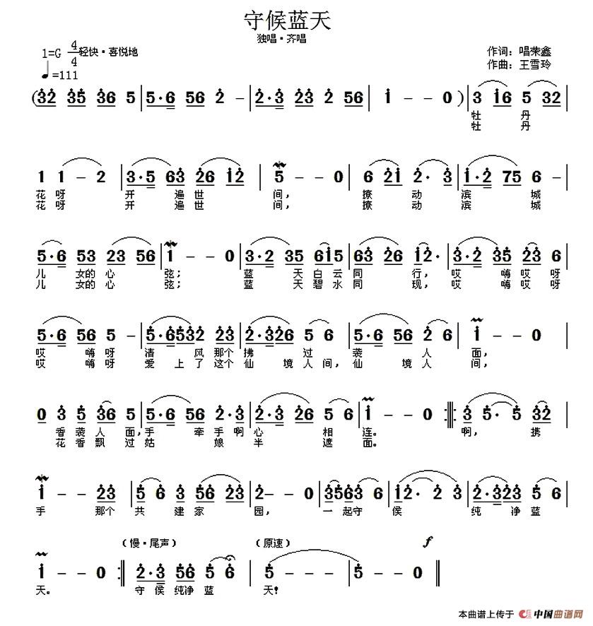 守候蓝天（唱荣鑫词/王雪玲曲）