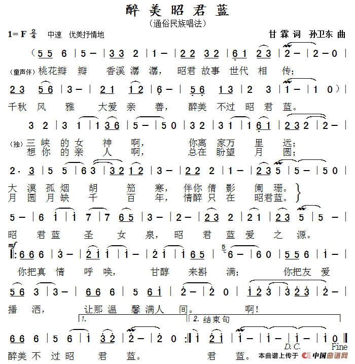 醉美昭君蓝(甘霖词 孙卫东曲)(1)_原文件名:《醉美昭君蓝》2014,11,22凌晨.png