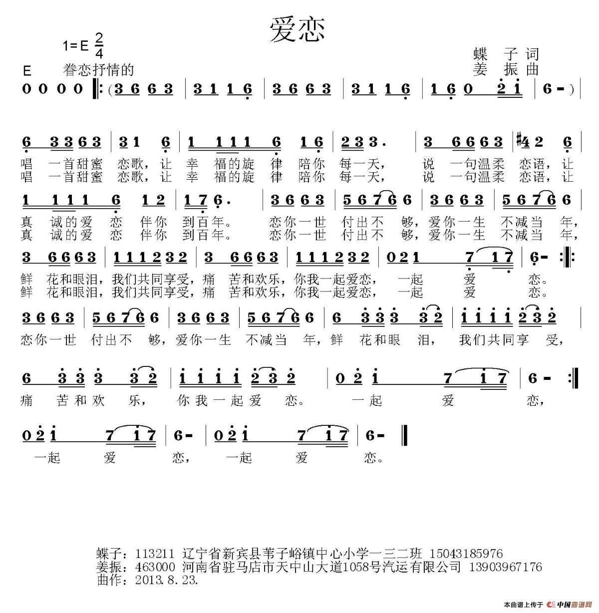 爱恋(蝶子词 姜振曲)(1)_原文件名:爱恋.jpg