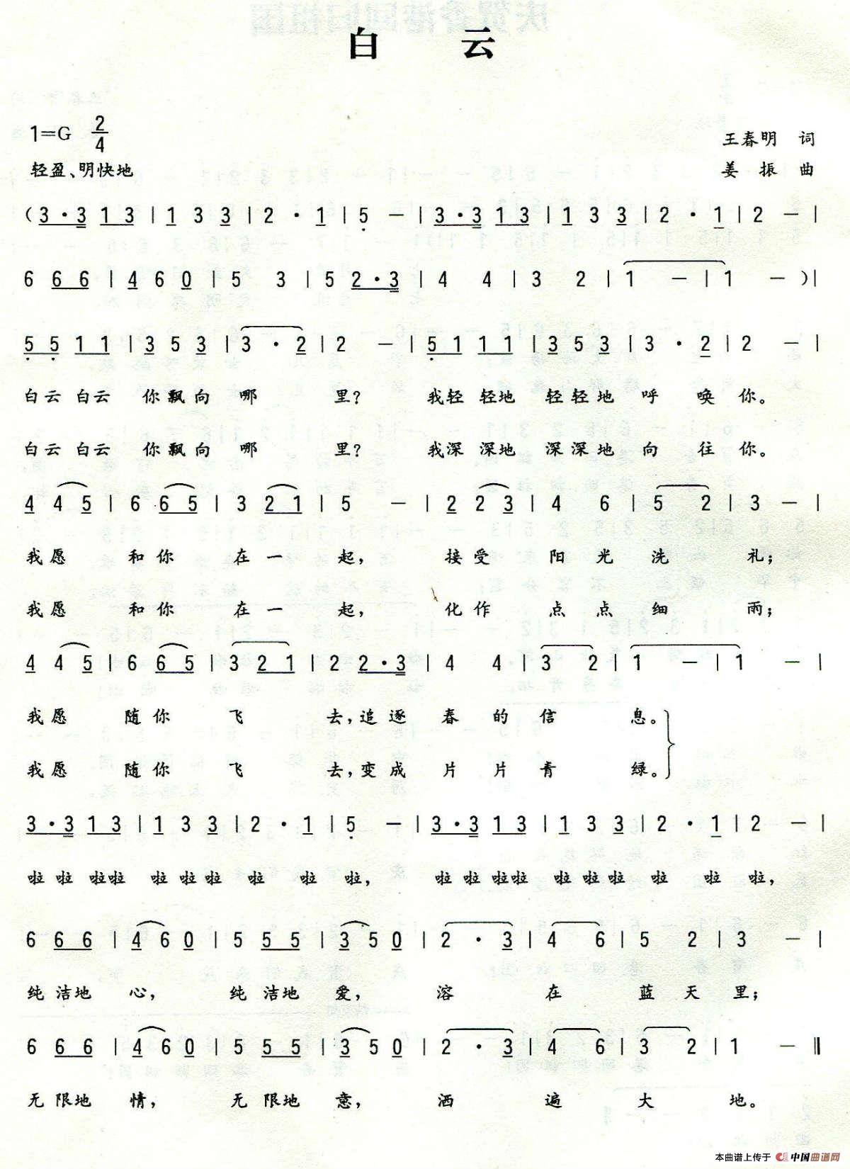白云(王春明词 姜振曲)(1)_原文件名:白云.jpg