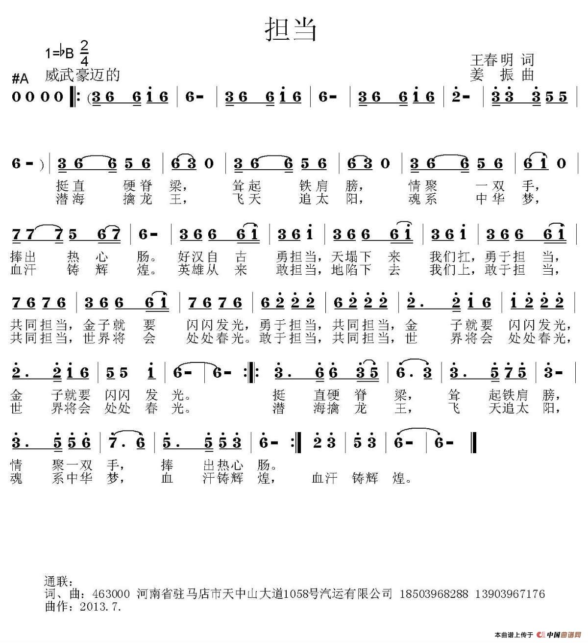 担当(王春明词 姜振曲)(1)_原文件名:担当.jpg