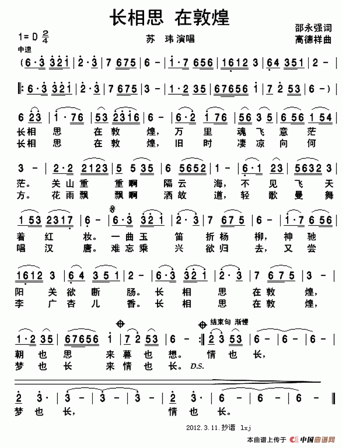 长相思 在敦煌简谱_民歌曲谱_中国曲谱网