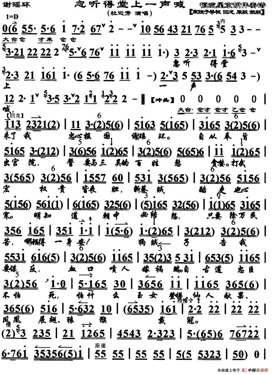 忽听得堂上一声喊(《谢瑶环》选段、琴谱)(1)_原文件名:1.jpg