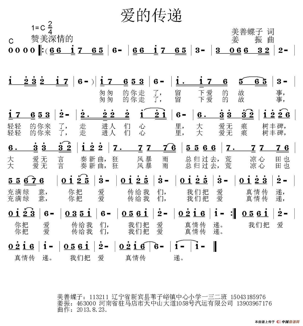 爱的传递(美善蝶子词 姜振曲)(1)_原文件名:1.jpg