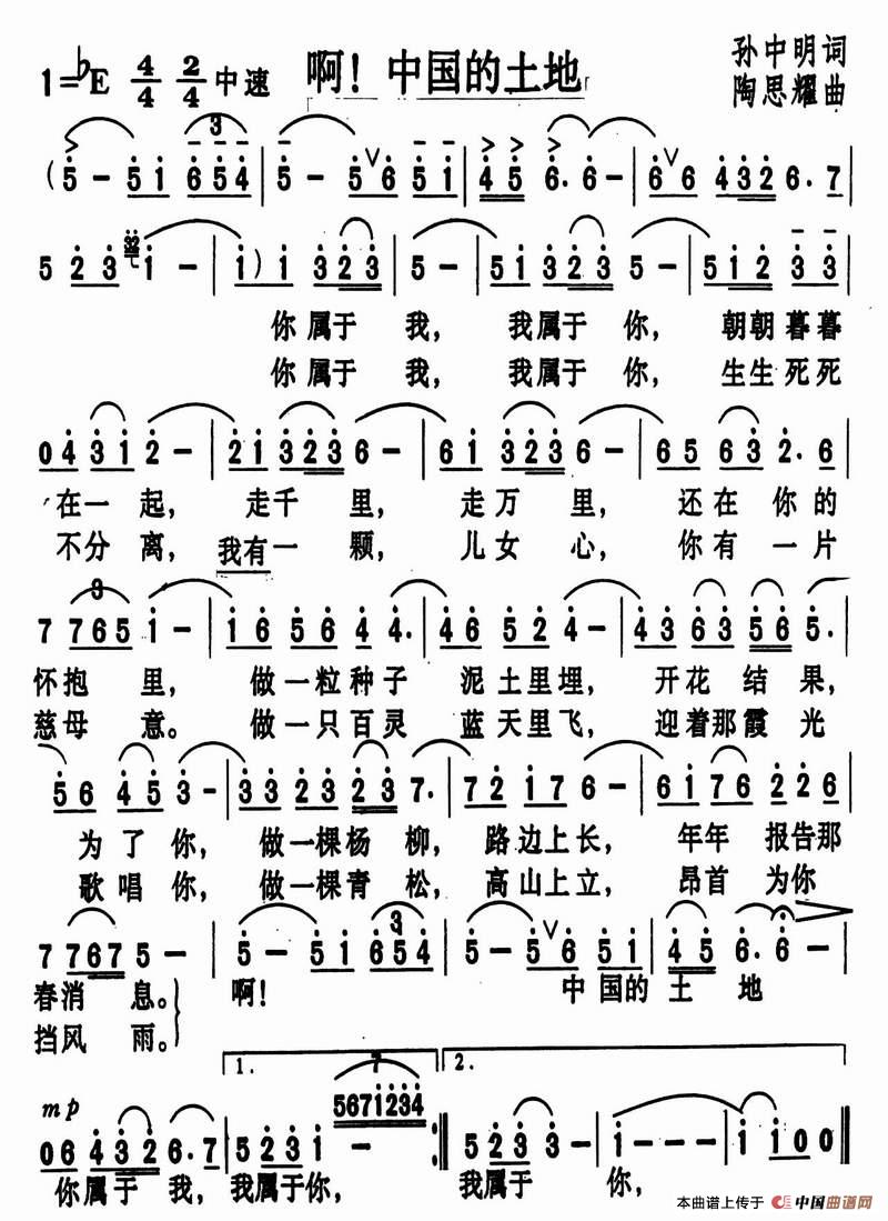 啊,中国的土地 全屏看谱