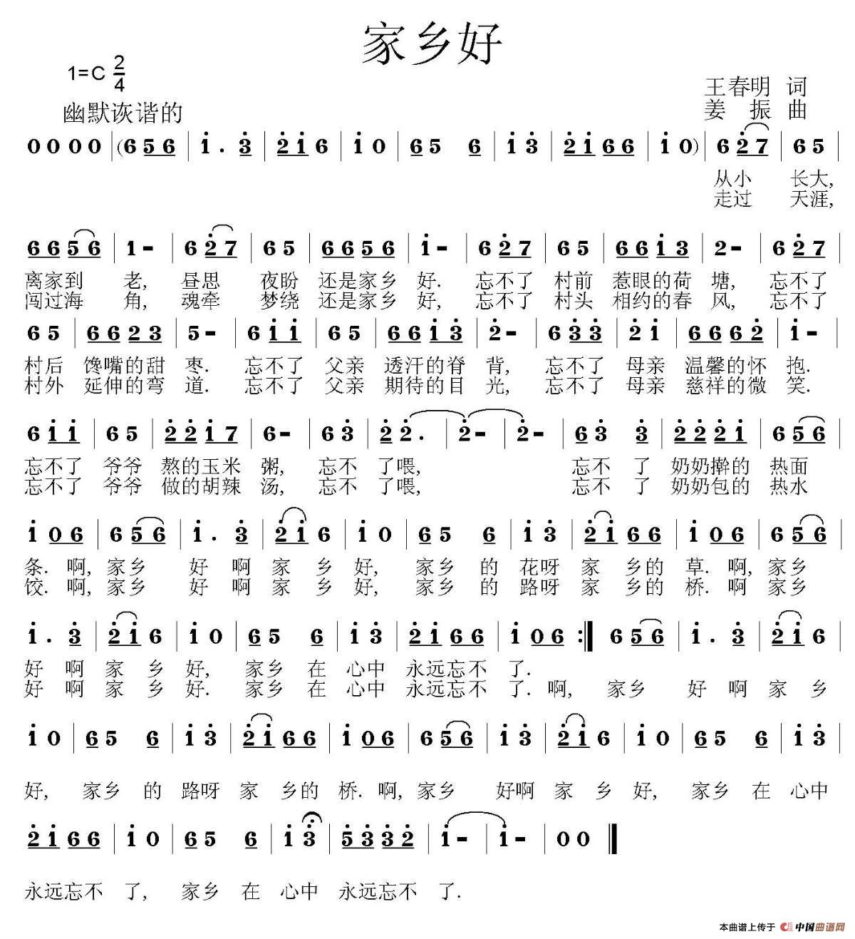 家乡好(王春明词 姜振曲)(1)_原文件名:家乡好.jpg