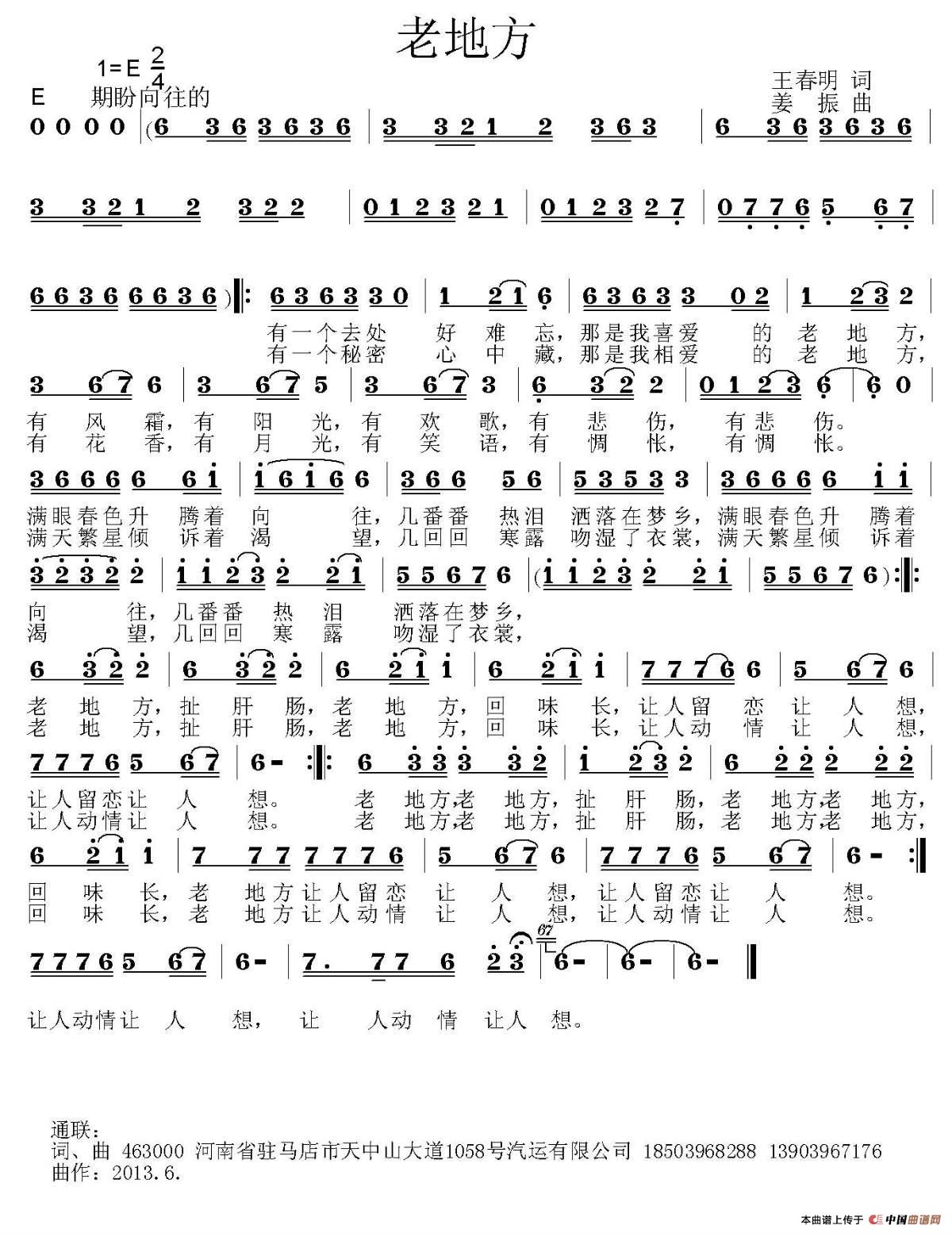 老地方(王春明词 姜振曲)(1)_原文件名:老地方(6板).jpg