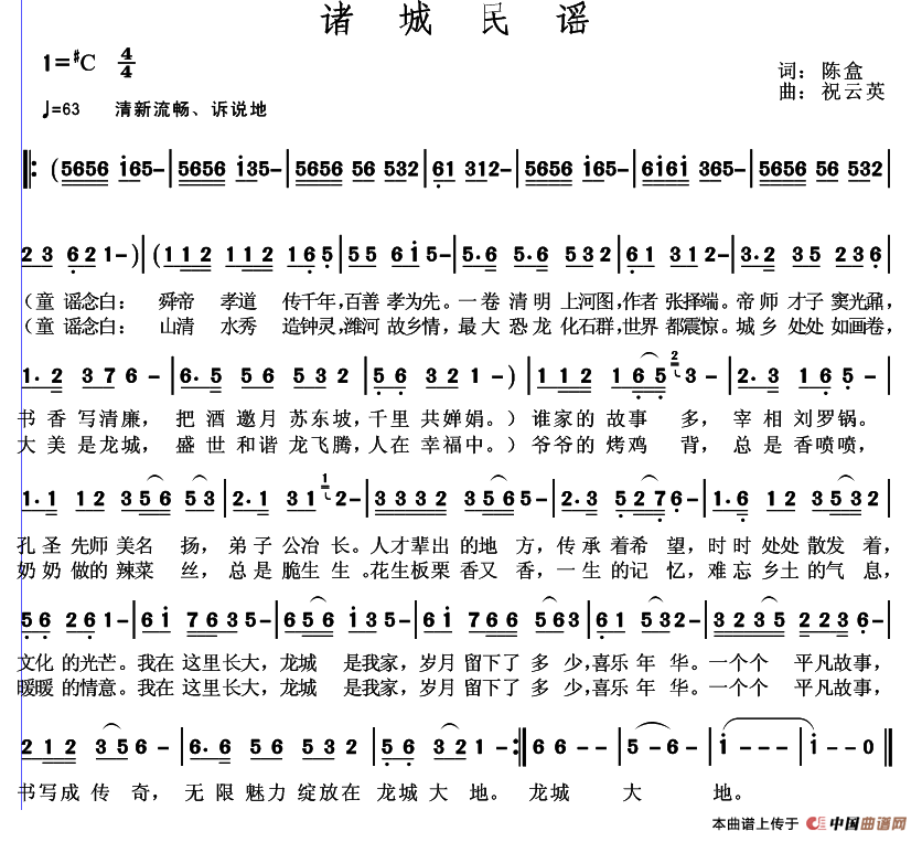 诸城民谣(1)_原文件名:《诸城民谣》简谱(陈盒词,祝云英曲).png