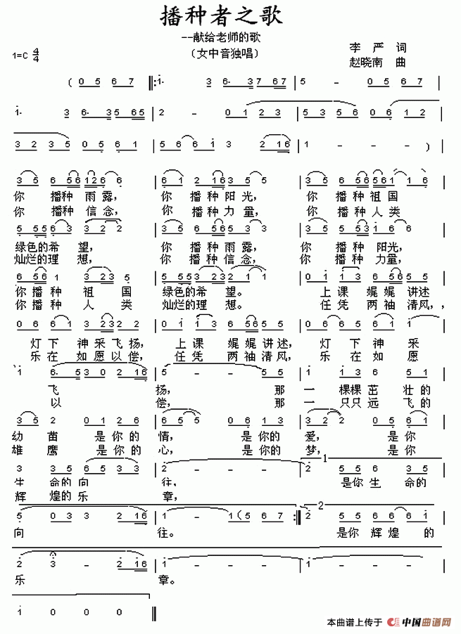 播种者之歌(献给老师的歌)(1)_原文件名:11.gif