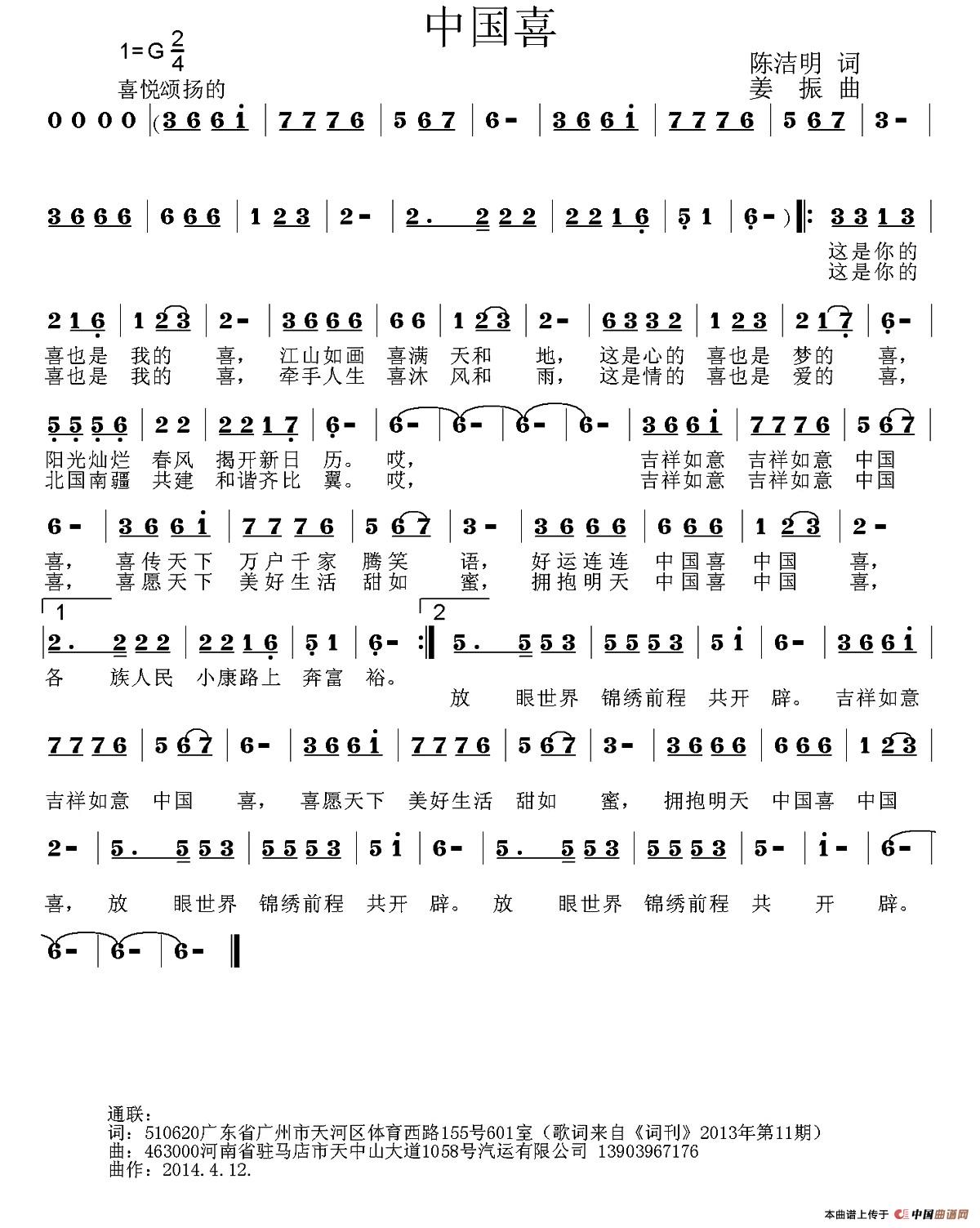 中国喜(陈洁明词 姜振曲)(1)_原文件名:1.jpg
