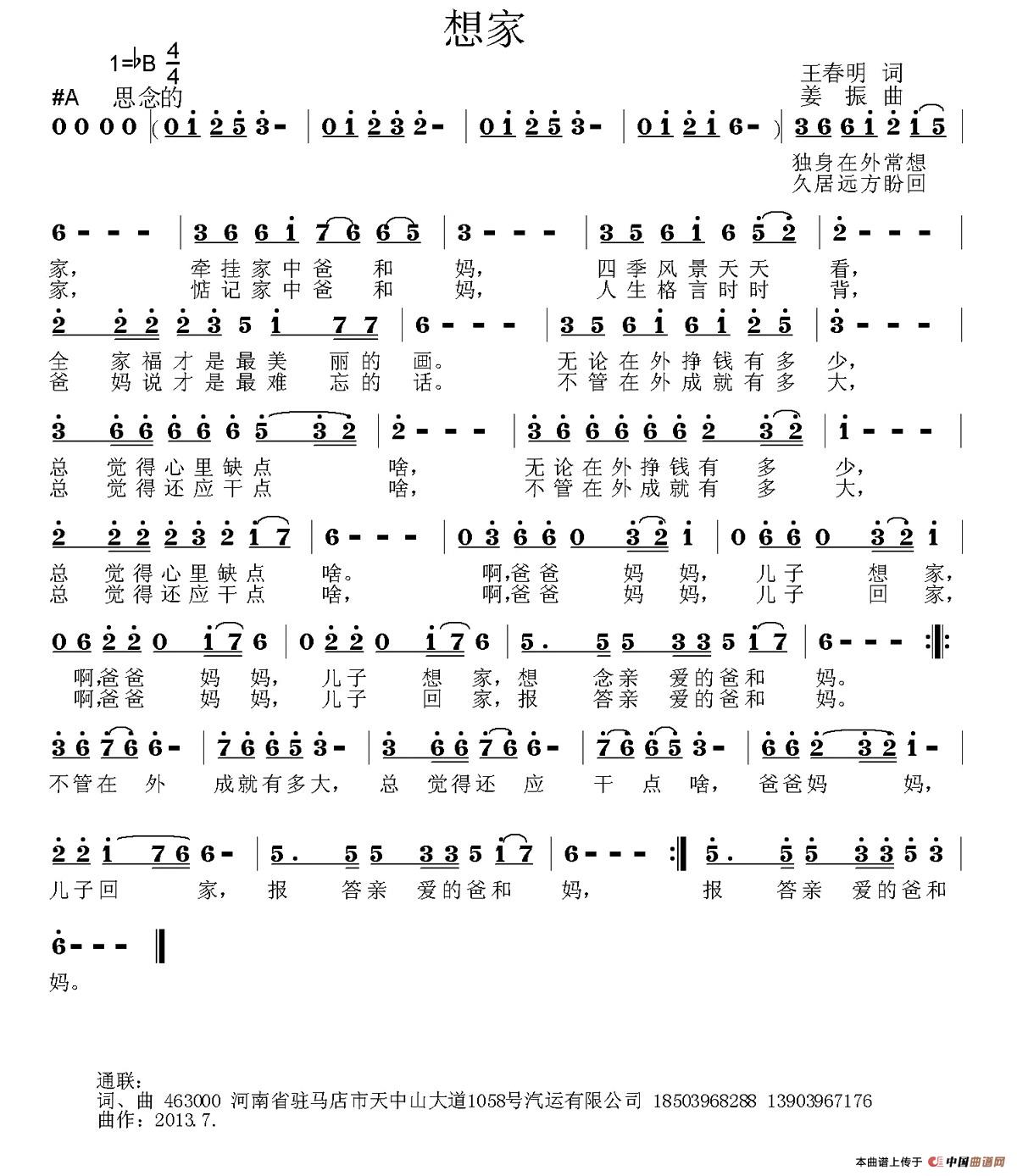 想家(王春明词 姜振曲)(1)_原文件名:1.jpg